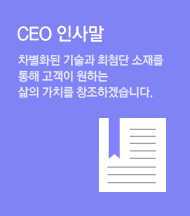 CEO λ縻 - Ӹ ƴ   ϰڽϴ.